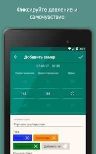 Гипертония - Дневник давления, понижение давления screenshot 6