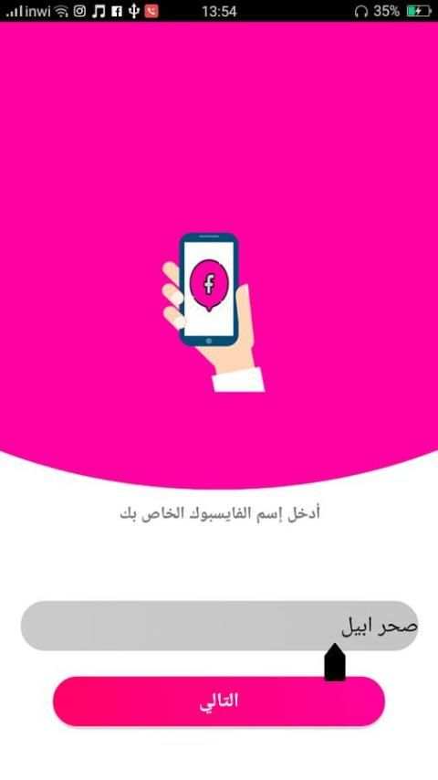 فيسبوك بنات وردي - اخر اصدار 2018 screenshot 2