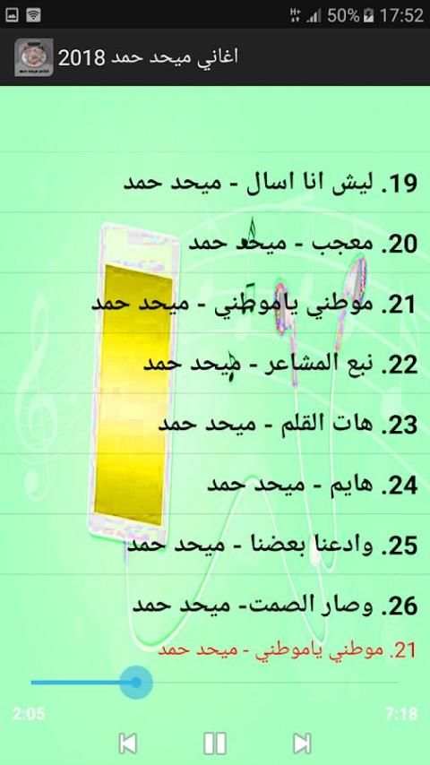 اغاني ميحد حمد mp3 screenshot 1