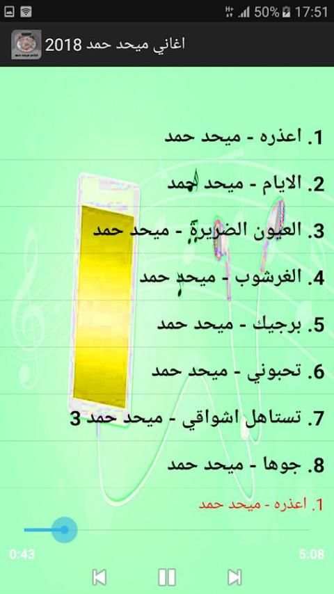 اغاني ميحد حمد mp3 screenshot 2