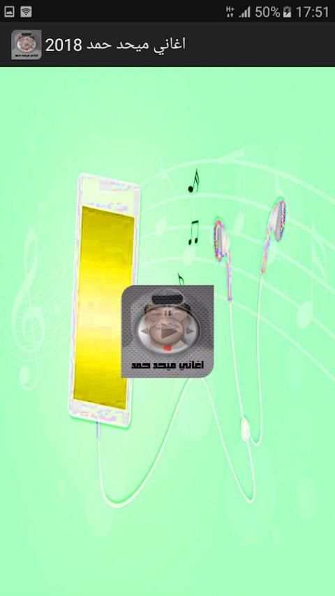 اغاني ميحد حمد mp3 screenshot 4