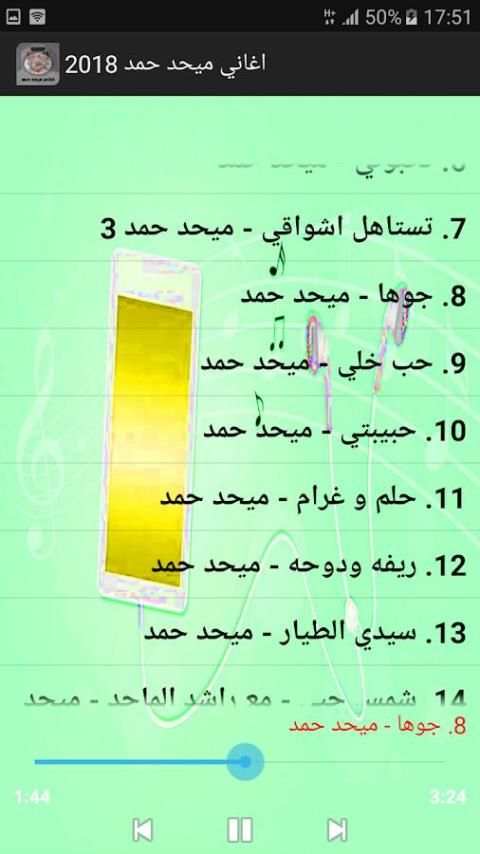 اغاني ميحد حمد mp3 screenshot 3
