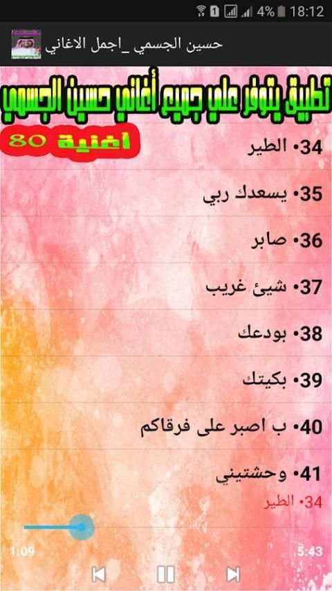 نغمات حسين الجسمي mp3 screenshot 1