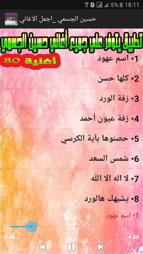 نغمات حسين الجسمي mp3 screenshot 5