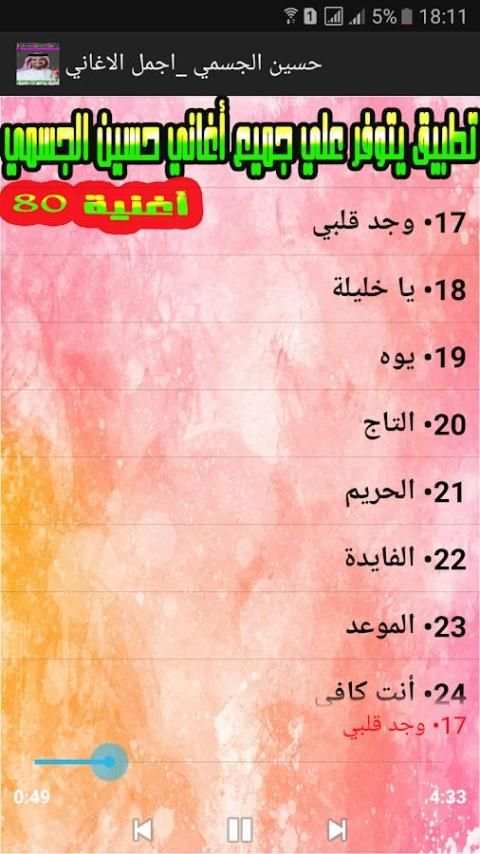 نغمات حسين الجسمي mp3 screenshot 3