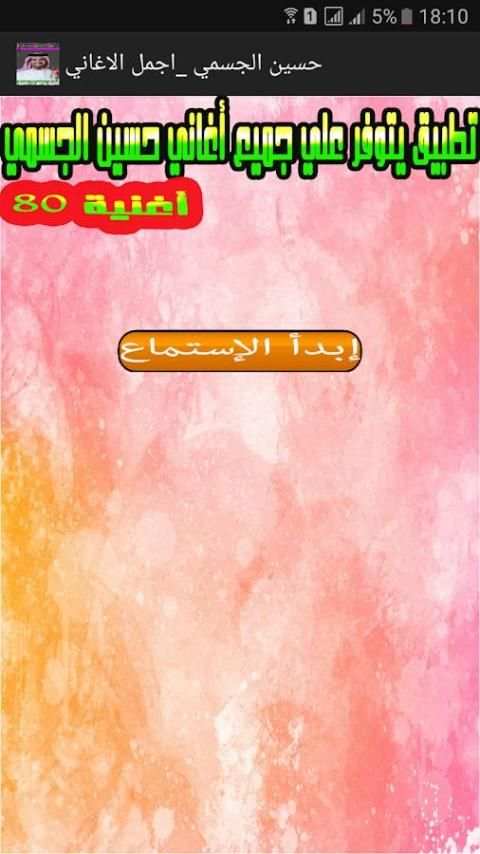نغمات حسين الجسمي mp3 screenshot 6