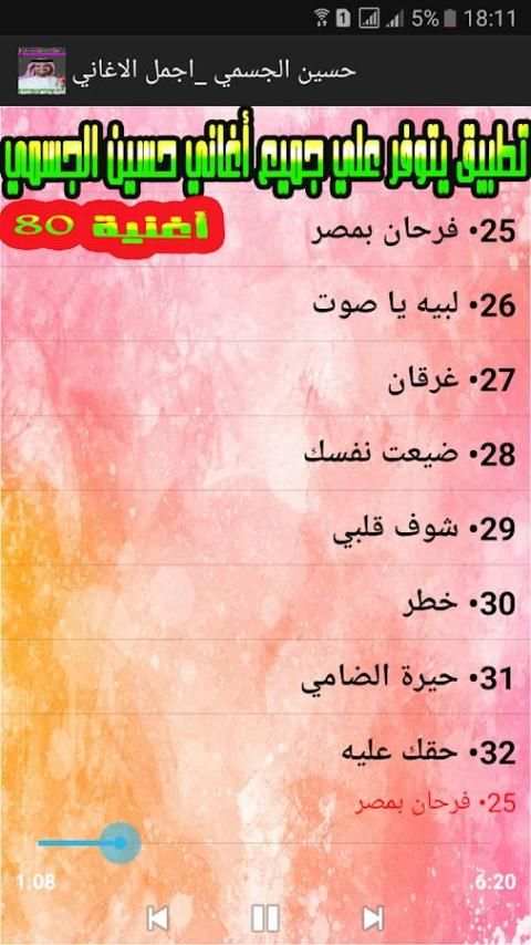 نغمات حسين الجسمي mp3 screenshot 2
