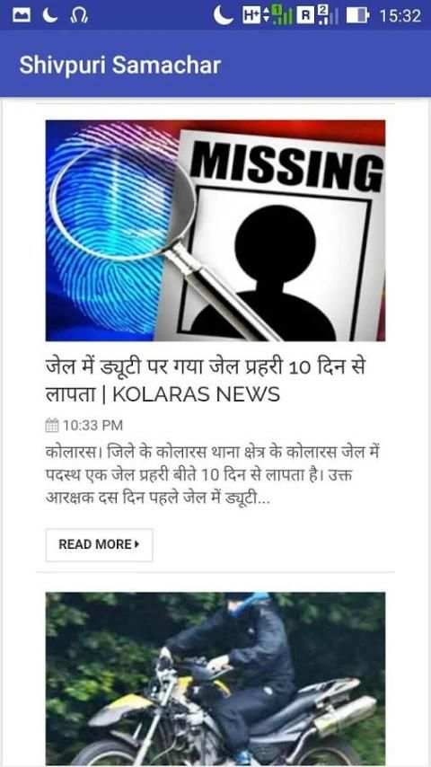 Shivpuri Samachar screenshot 2