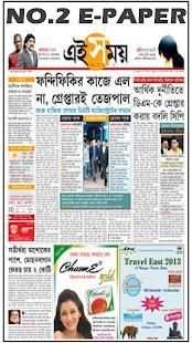 Bangla News:anandabazar patrika,24 ghanta &allRank screenshot 3