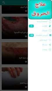 علاج الحروق
‎ screenshot 2