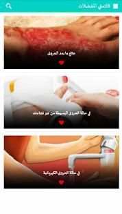 علاج الحروق
‎ screenshot 1
