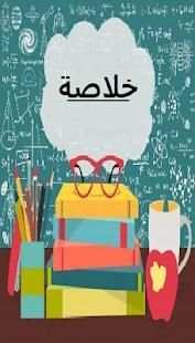 خلاصة كتب مدرسيه مناهج دراسيه مناهج تعليميه
‎ screenshot 1