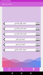 خلاصة كتب مدرسيه مناهج دراسيه مناهج تعليميه
‎ screenshot 5