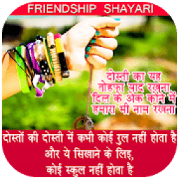 ikon Friend Shayari