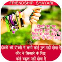 Friend Shayari on 9Apps