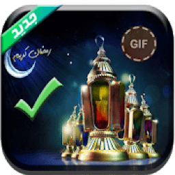 صور رمضان
‎ icon