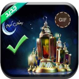 صور و خواطر رمضانية 1.0