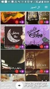 صور رمضان
‎ 8 تصوير الشاشة