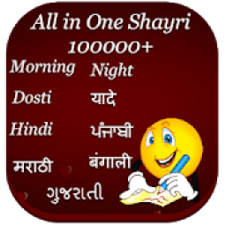 ikon All In One Shayri