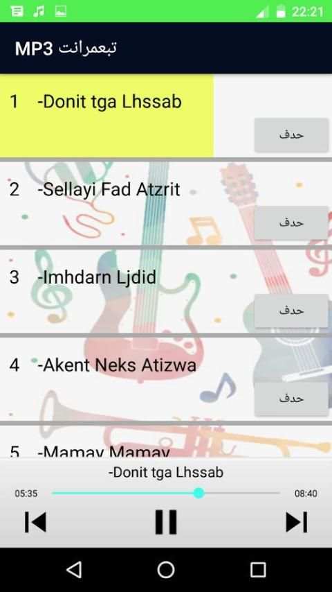 اغاني فاطمة تبعمرانت скриншот 3