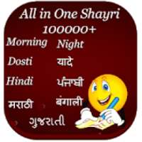 All In One Shayri