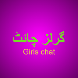 ikon گرلز چائٹ ,girls chat