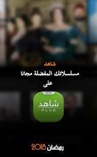 شاهـد مسلسلات رمضان 2018 بالمجان
‎ screenshot 2
