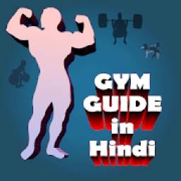 Gym Guide in Hindi