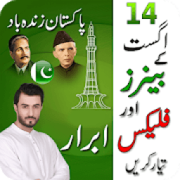 14 August Pak Flag Flex maker 2018 DP Maker आइकन