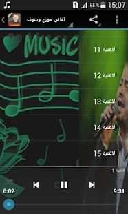 جورج وسوف بدون انترنت جميع أغاني
‎ screenshot 3