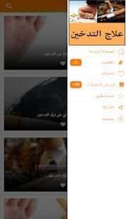 علاج التدخين
‎ screenshot 2