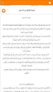 علاج التدخين
‎ screenshot 1