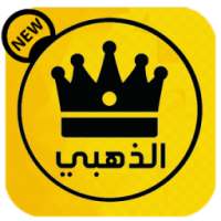 وات ساب دهبي 2018