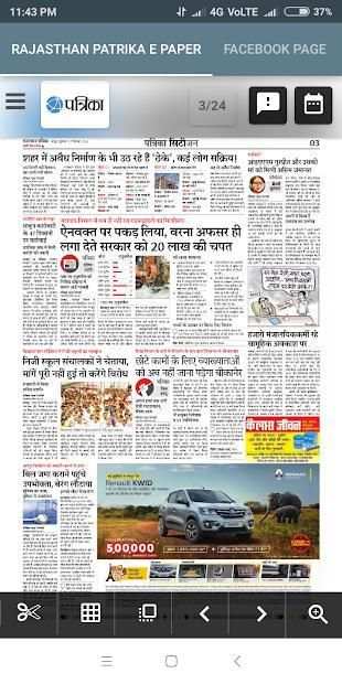 Rajastha Patrika E Paper screenshot 4