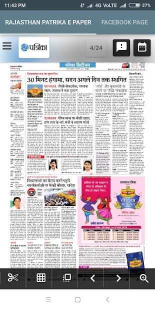 Rajastha Patrika E Paper screenshot 3
