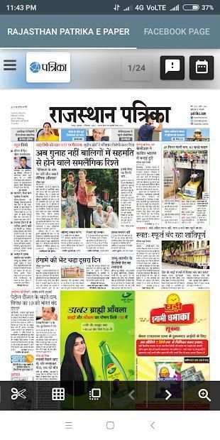Rajastha Patrika E Paper स्क्रीनशॉट 6