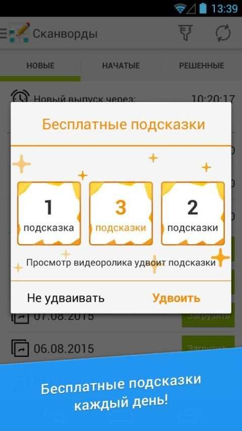 Сканворд Дня screenshot 2