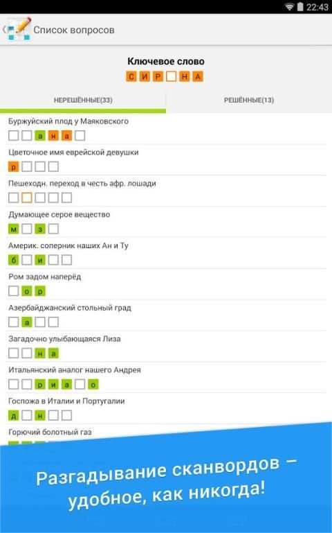 Сканворд Дня screenshot 8