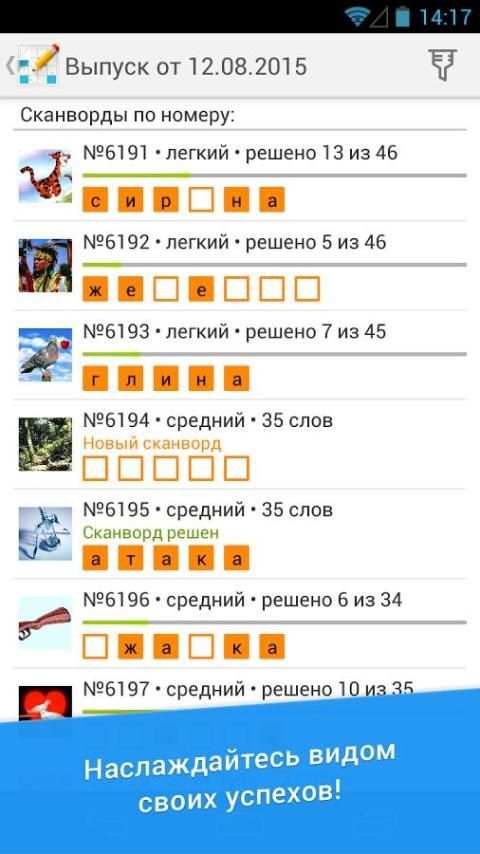 Сканворд Дня screenshot 4