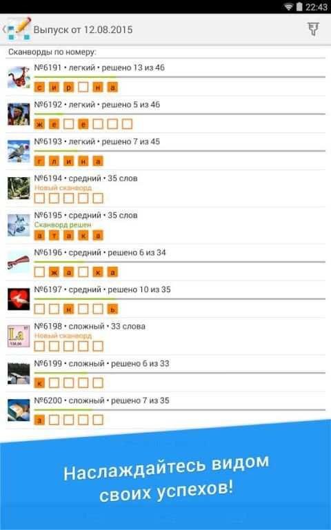 Сканворд Дня screenshot 9
