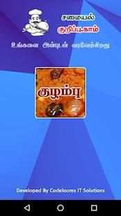 Tamil Samayal Kuzhambu screenshot 7