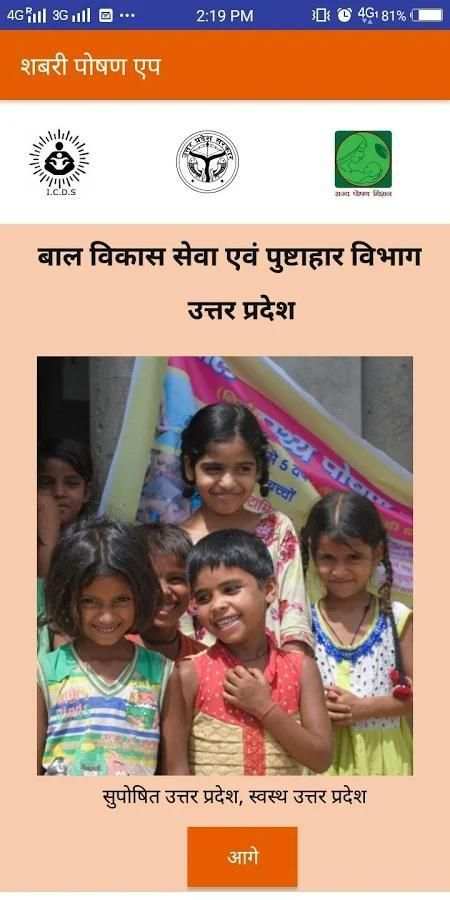 Shabri Poshan (शबरी पोषण) screenshot 7