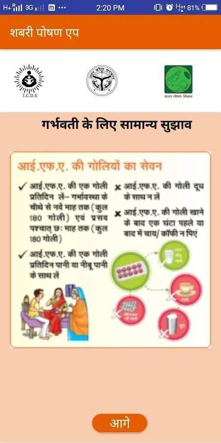 Shabri Poshan (शबरी पोषण) screenshot 5