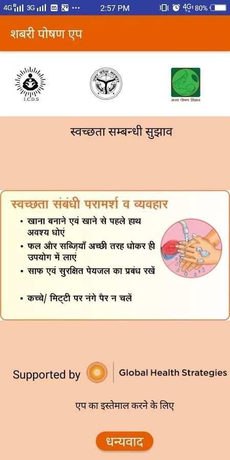 Shabri Poshan (शबरी पोषण) screenshot 1