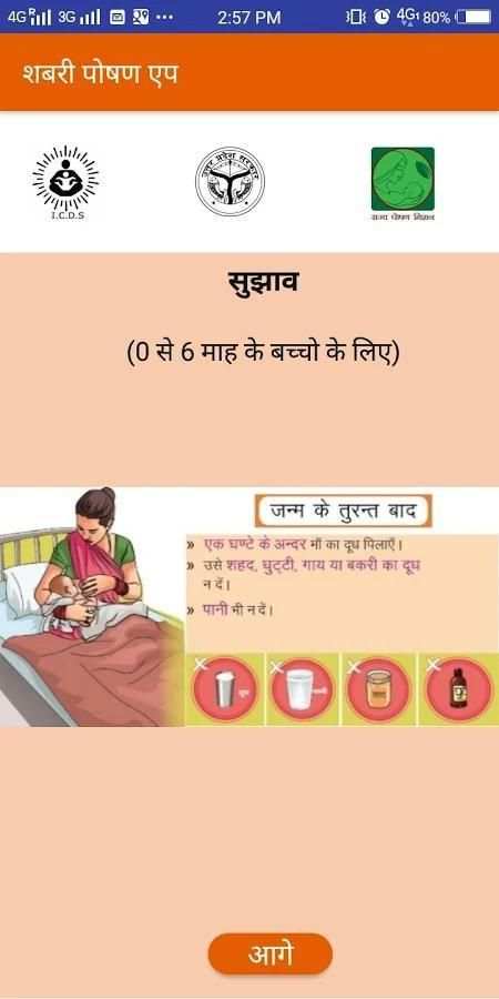 Shabri Poshan (शबरी पोषण) screenshot 3