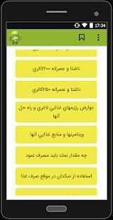 تغذیه و رژیم درمانی
‎ 3 تصوير الشاشة