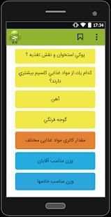 تغذیه و رژیم درمانی
‎ 2 تصوير الشاشة