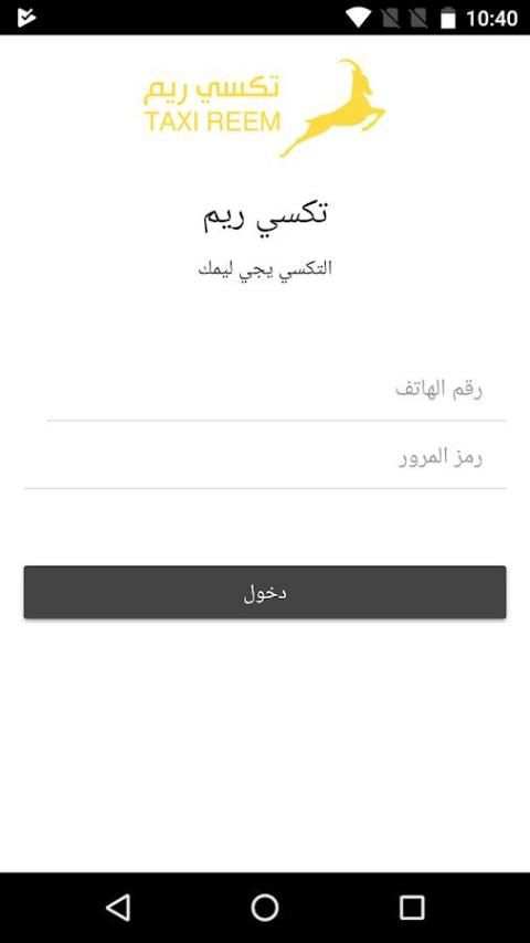 Reem partners - Drivers app screenshot 2
