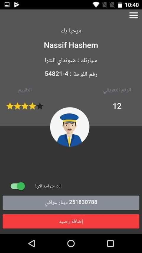 Reem partners - Drivers app screenshot 3