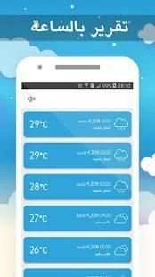طقس ليبيا : حالة الطقس و الأحوال الجوية بليبيا
‎ screenshot 2